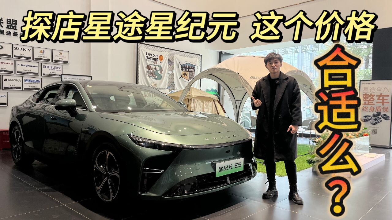 探店星途星纪元,22.58万买辆国产中大型轿车,值么?