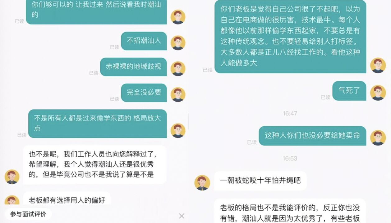 男子求职因是潮汕人被拒,对方称“潮汕人偷学东西就走”,当事人:不公平,被打上标签