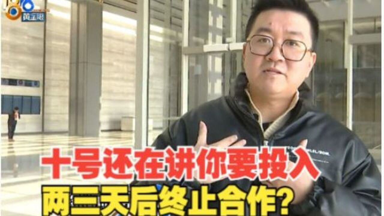 【1818黄金眼】拉客户“从零开始” “有效期”就3个月?