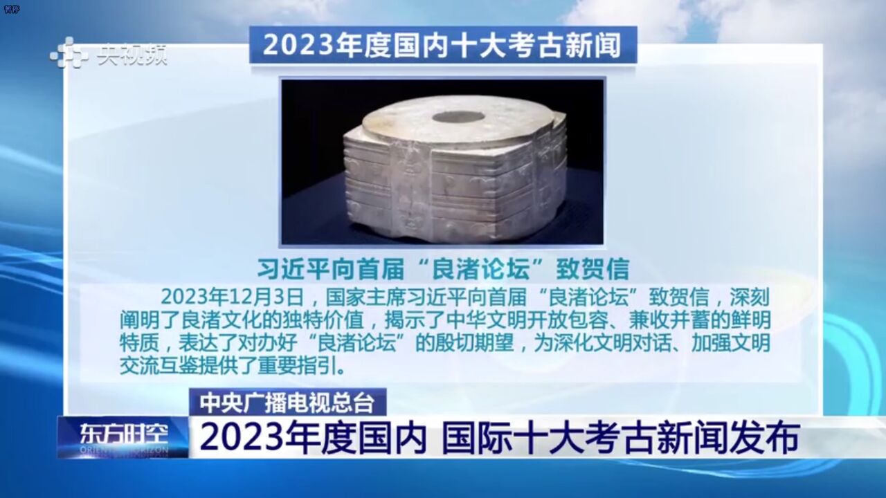 2023年国内、国际十大考古新闻速览