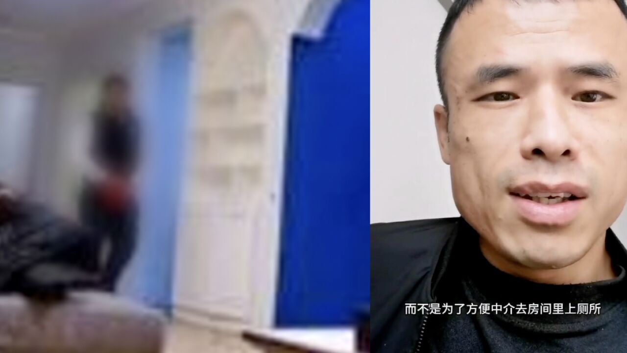 网传中介员工擅闯业主家提着裤子满屋跑,链家经理:已和业主协商完毕,网传监控只是一部分内容