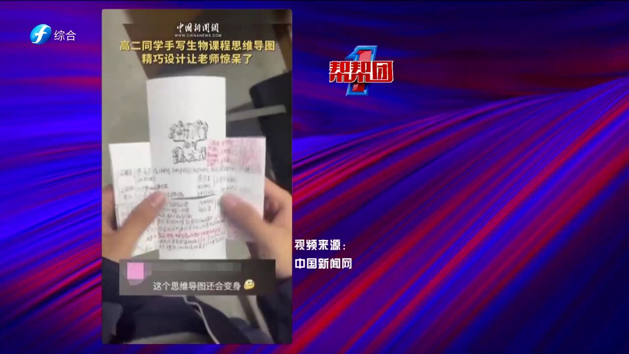 帮帮侠热评:高二学生手写课程思维导图惊呆老师