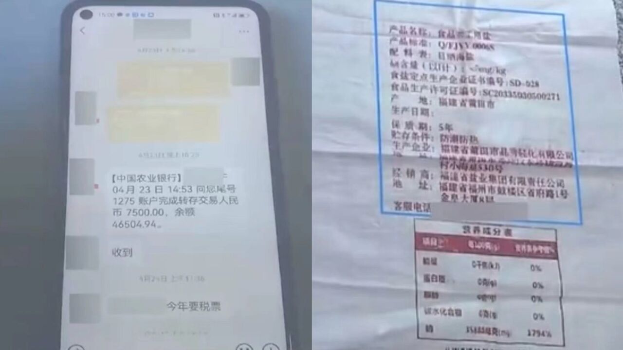 盐业公司员工收假冒盐后售出:工业盐套上食用盐包装,2男子被提起公诉