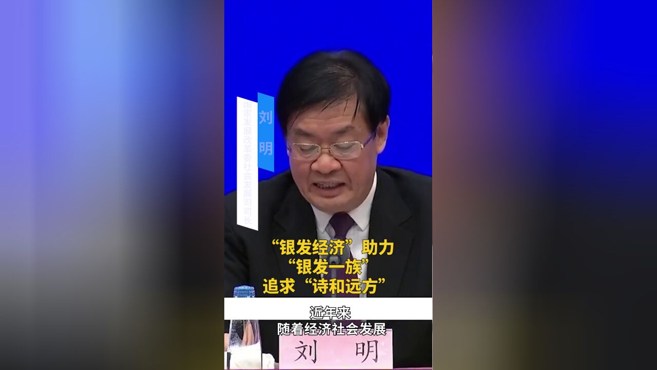 “银发经济”助力“银发一族”追求“诗和远方”