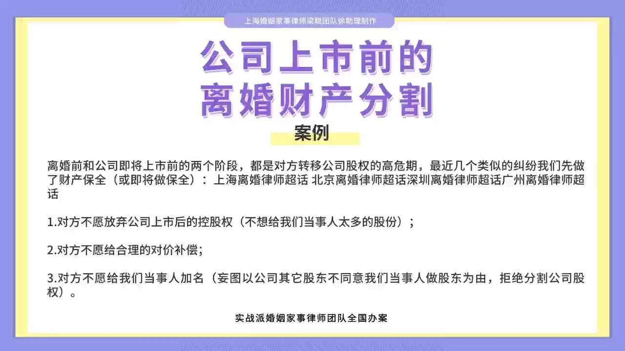 上海离婚律师梁聪律师团队原创:公司上市前的离婚财产分割