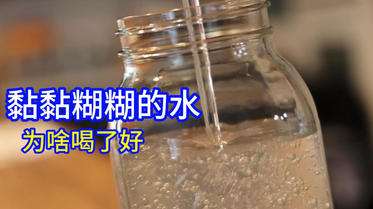 什么是“增稠水”,水就像史莱姆一样黏糊,喝一口却能救命