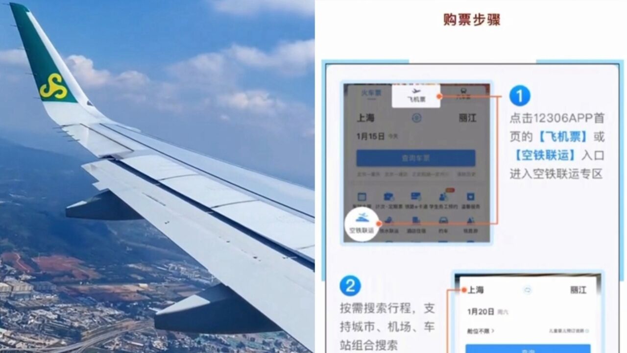 铁路12306还可以买飞机票?属实!