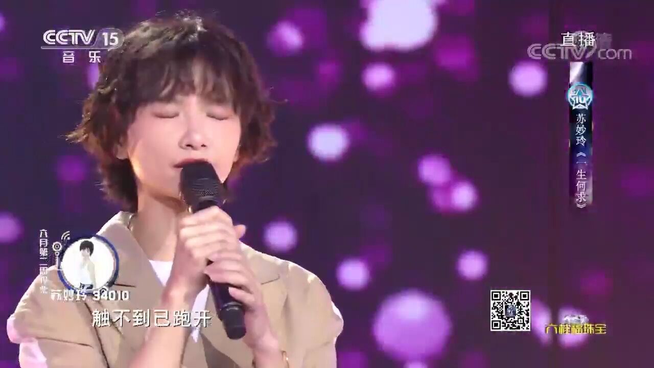 苏妙玲演唱的《一生何求》,动人旋律,歌声甜美被深深吸引