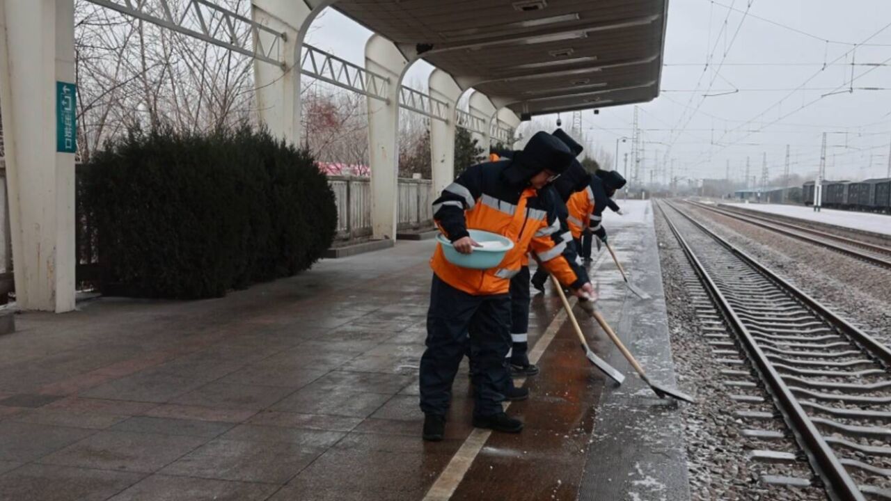 国铁济南局临沂东站不间断除冰清雪 确保运行安全