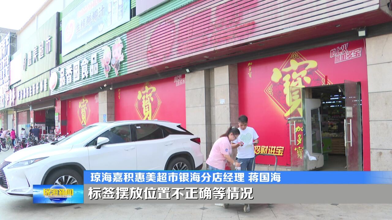 放心消费单位丨惠美超市银海分店:以“诚”为本 以细节服务赢市场口碑