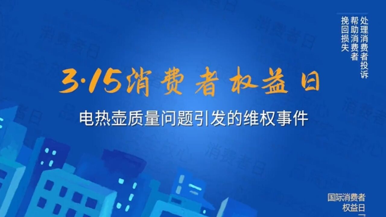 3⋅15 | 网购产品出现质量问题,商家不给退货怎么办?