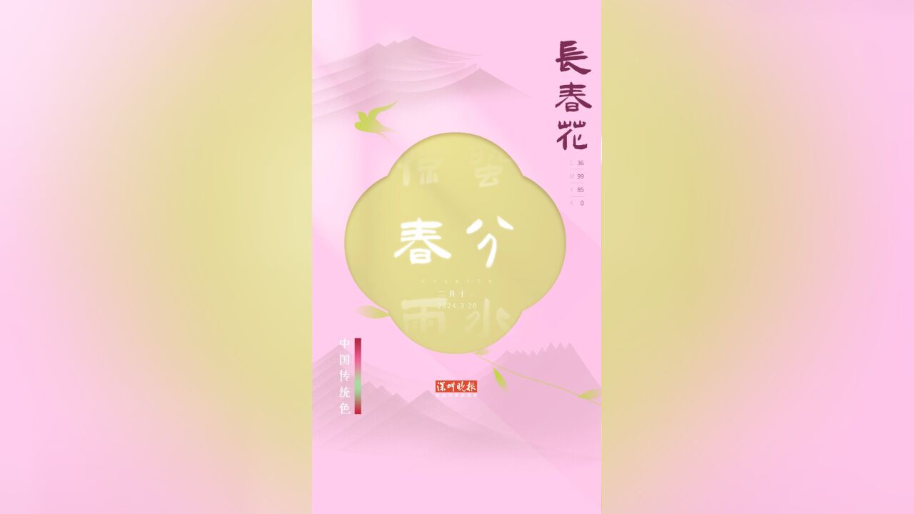 用中国色打开深圳四季|今天,把春色分你一半