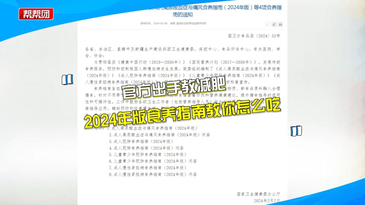 “官方指南”发布 手把手教科学减肥!全国各地都不同 建议收藏