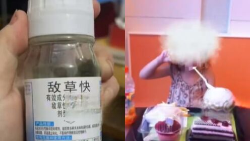 【腾讯视频】 15岁女儿喝近80ml农药，父亲3天没睡连夜赶来：用我命换她也愿意