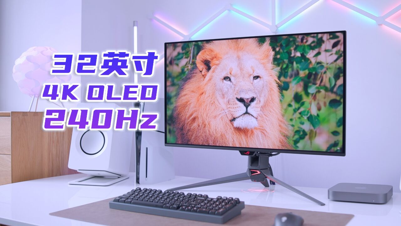 3A显示器有多强?华硕ROG超神 OLED PG32UCDM 体验