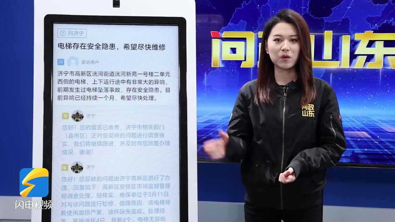 网络问政ⷥŠž实事|小区电梯有异响 维保单位迅速检修恢复安全运行