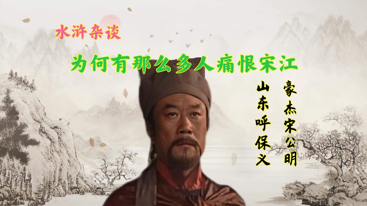 人们为何痛恨宋江,宋江武艺低微,他到底是用什么手段征服群雄的