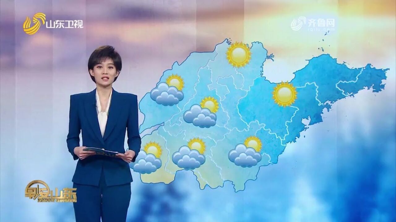 山东全省天气多云间晴,最低气温3℃6℃,最高气温12℃18℃