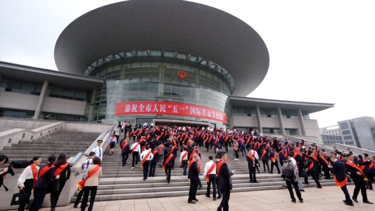 浙江温州庆祝“五一”国际劳动节暨劳模先进表彰大会召开