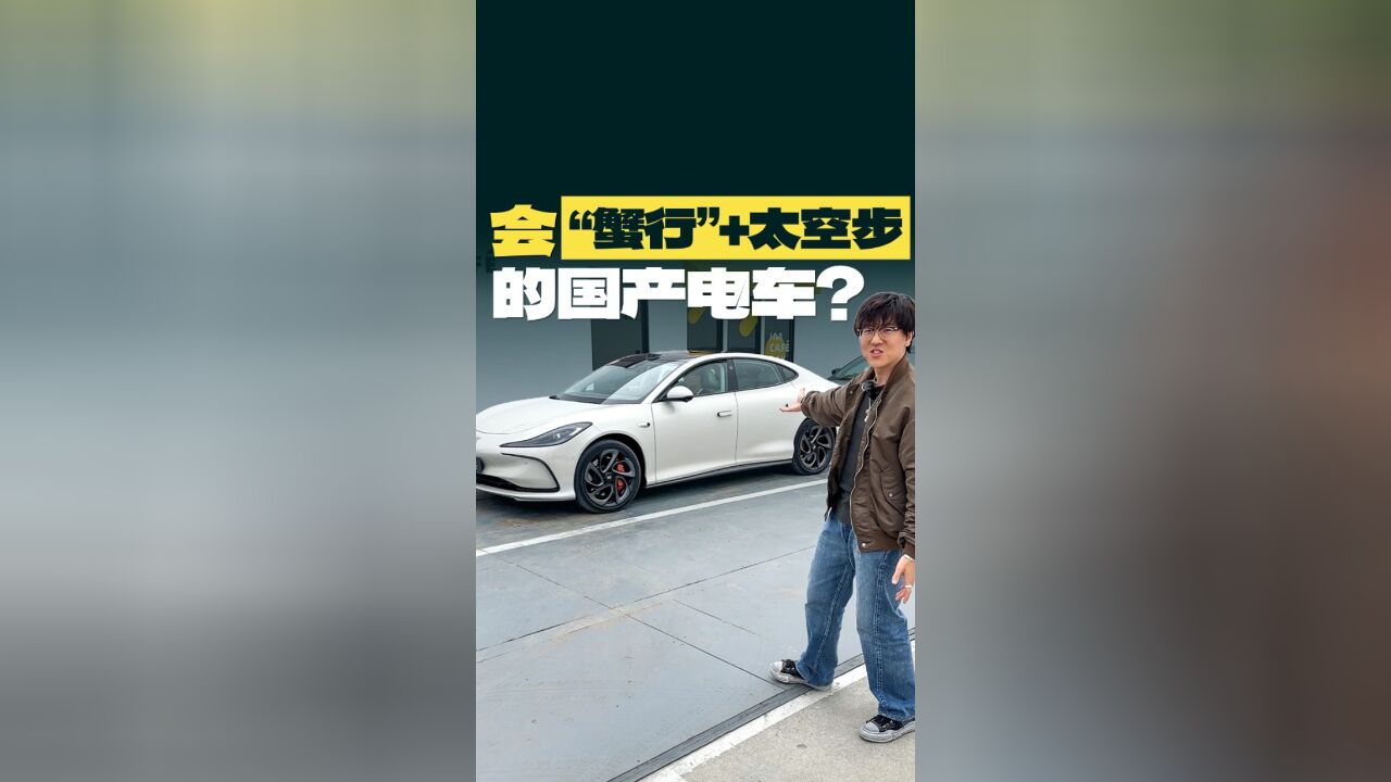 会“蟹行”的国产电车你见过么?智己L6给我上了一课