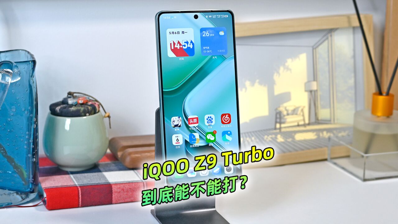 iQOO Z9 Turbo实战体验:1999元的中端机能打吗?