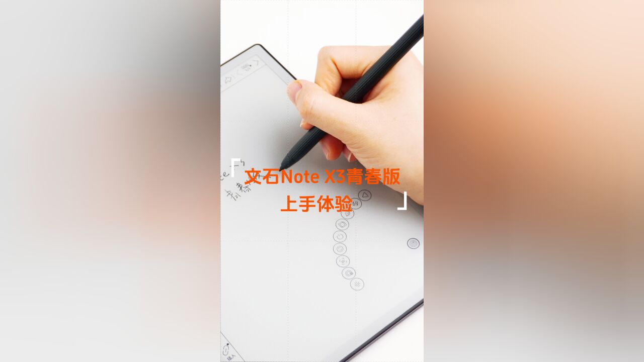 文石Note X3青春版上手,阅读办公两手掌握