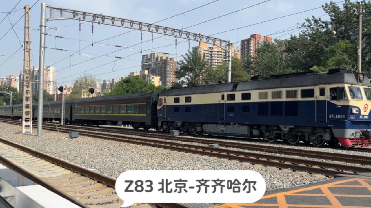 实拍Z83次列车通过铁路道口,北京开往齐齐哈尔