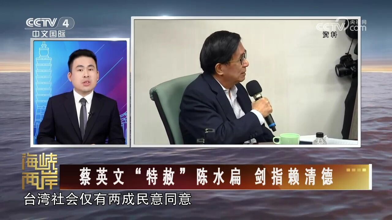 “保外就医”高调主持节目,陈水扁被判有罪却不用服刑引发民怨