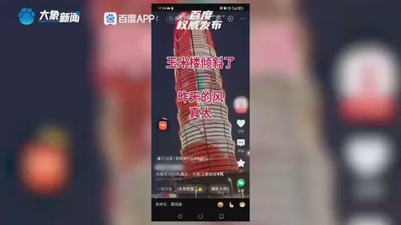 管理方辟谣郑州大玉米楼被刮歪