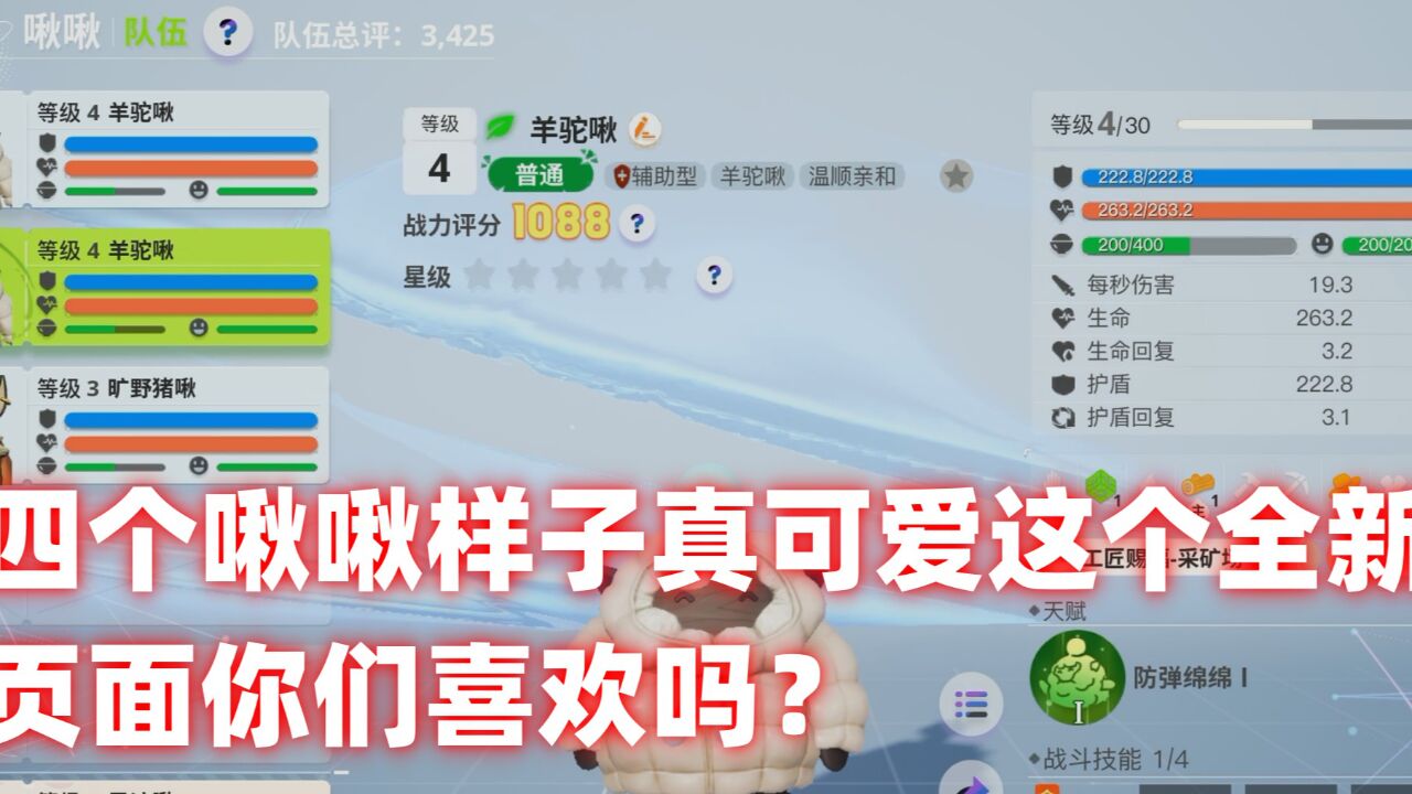 创造吧我们的星球!四个啾啾样子真可爱这个全新页面你们喜欢吗?