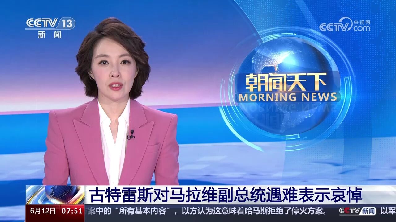 古特雷斯对马拉维副总统遇难表示哀悼