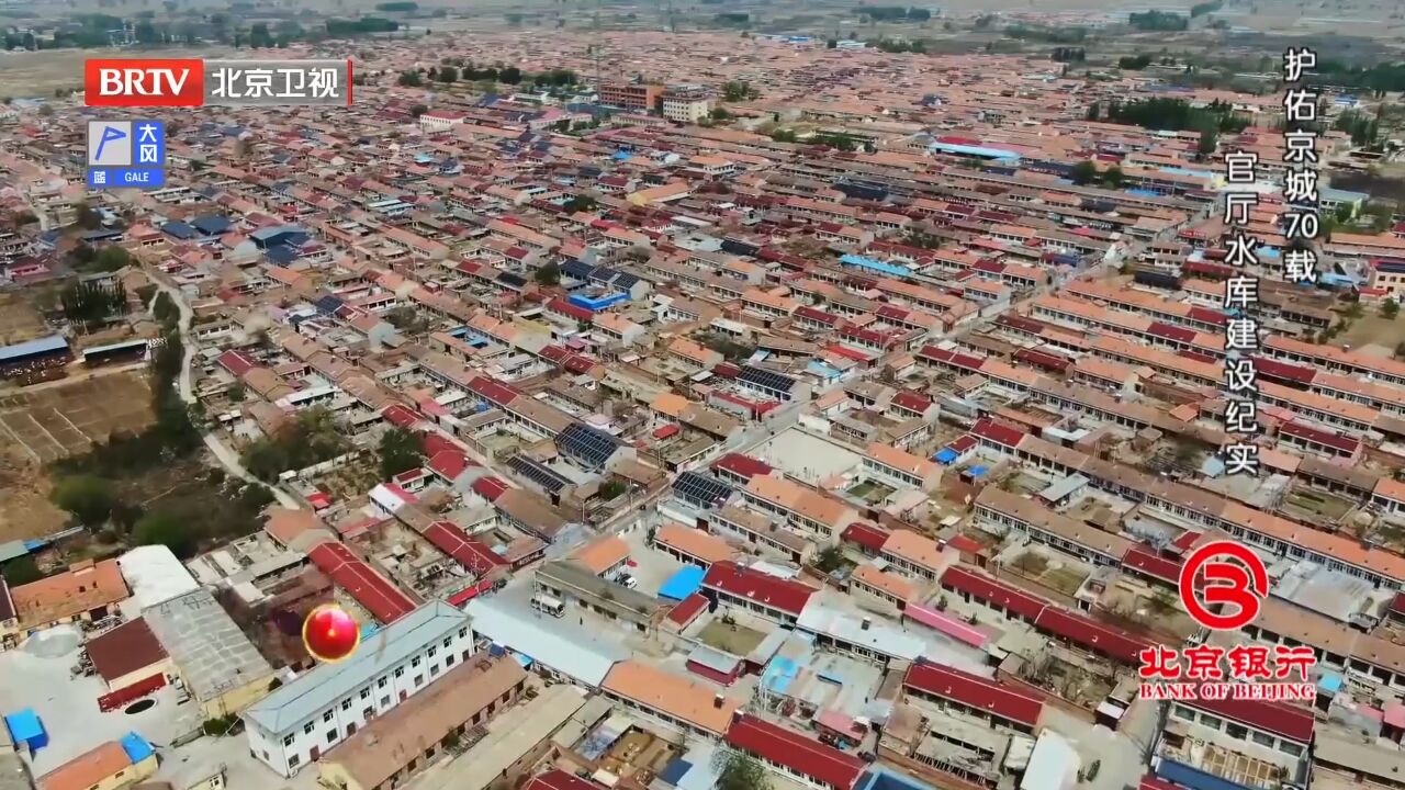 官厅水库的建成,又和一座70年前的小村庄,有着怎样的渊源