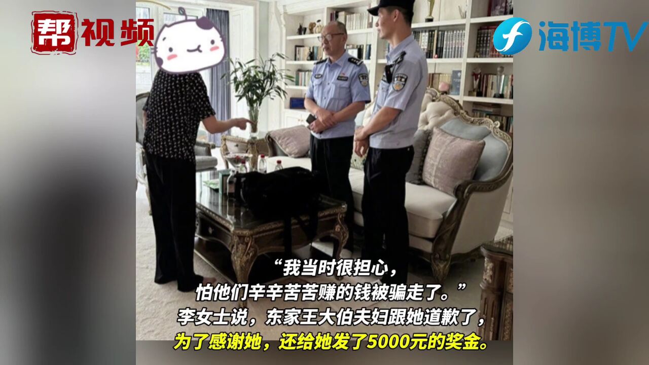 杭州一大伯接到诈骗电话 保姆这一举动保住东家900多万养老钱