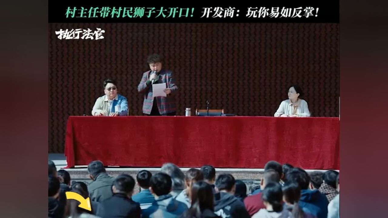 村主任想凭借拆迁带全村人“暴富”,结果被商人完全拿捏了!