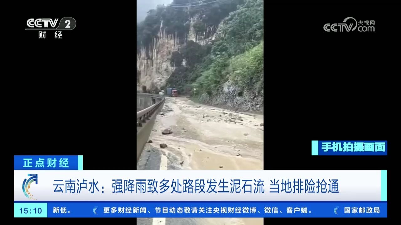 云南泸水:强降雨致多处路段发生泥石流 当地排险抢通