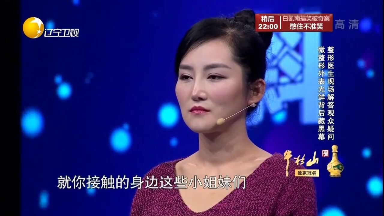 整形医生登台,为现场观众解答疑惑,揭露整形行业的一些黑幕