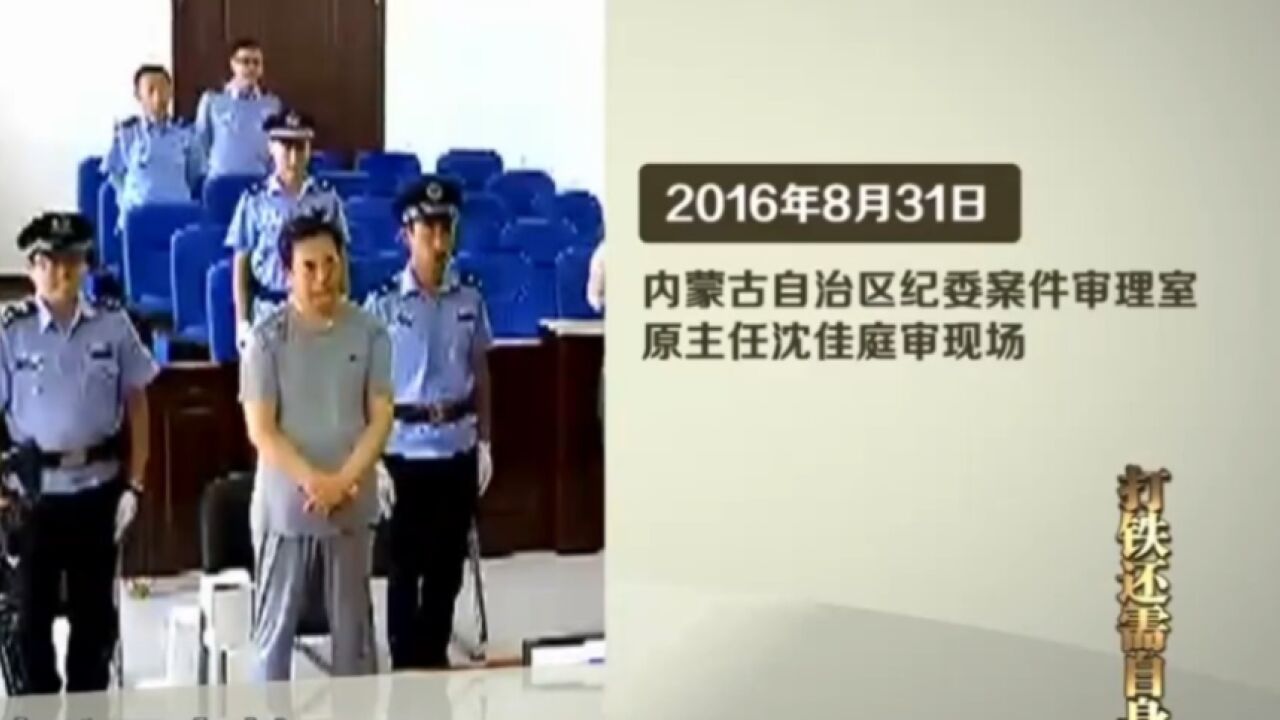 回顾:原省纪委办公室主任沈佳,收取贿赂有妙招,用1万的表跟别人换10万的