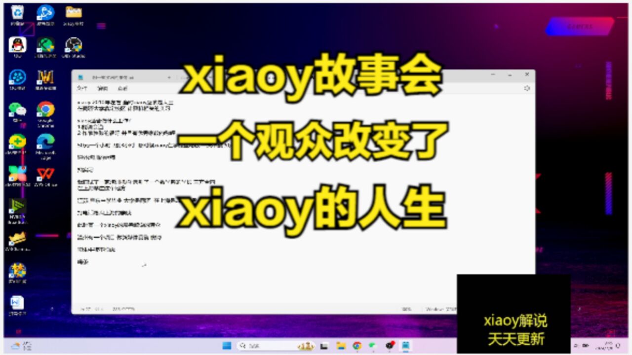 xiaoy故事会 一个观众改变了xiaoy的人生