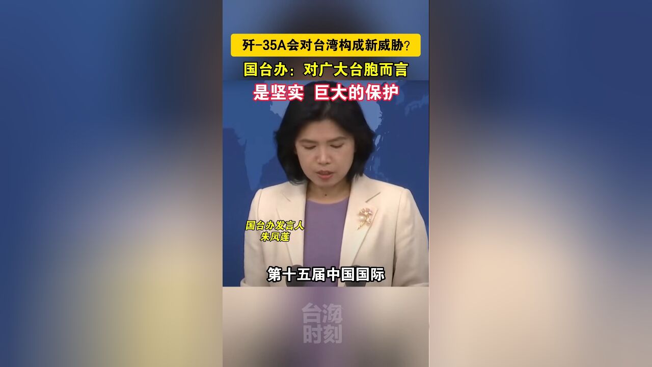 民进党当局威胁解散“统促党”,国台办:“台独”势力倒行逆施,必将受到历史和人民的审判 #台海时刻 #海峡新干线