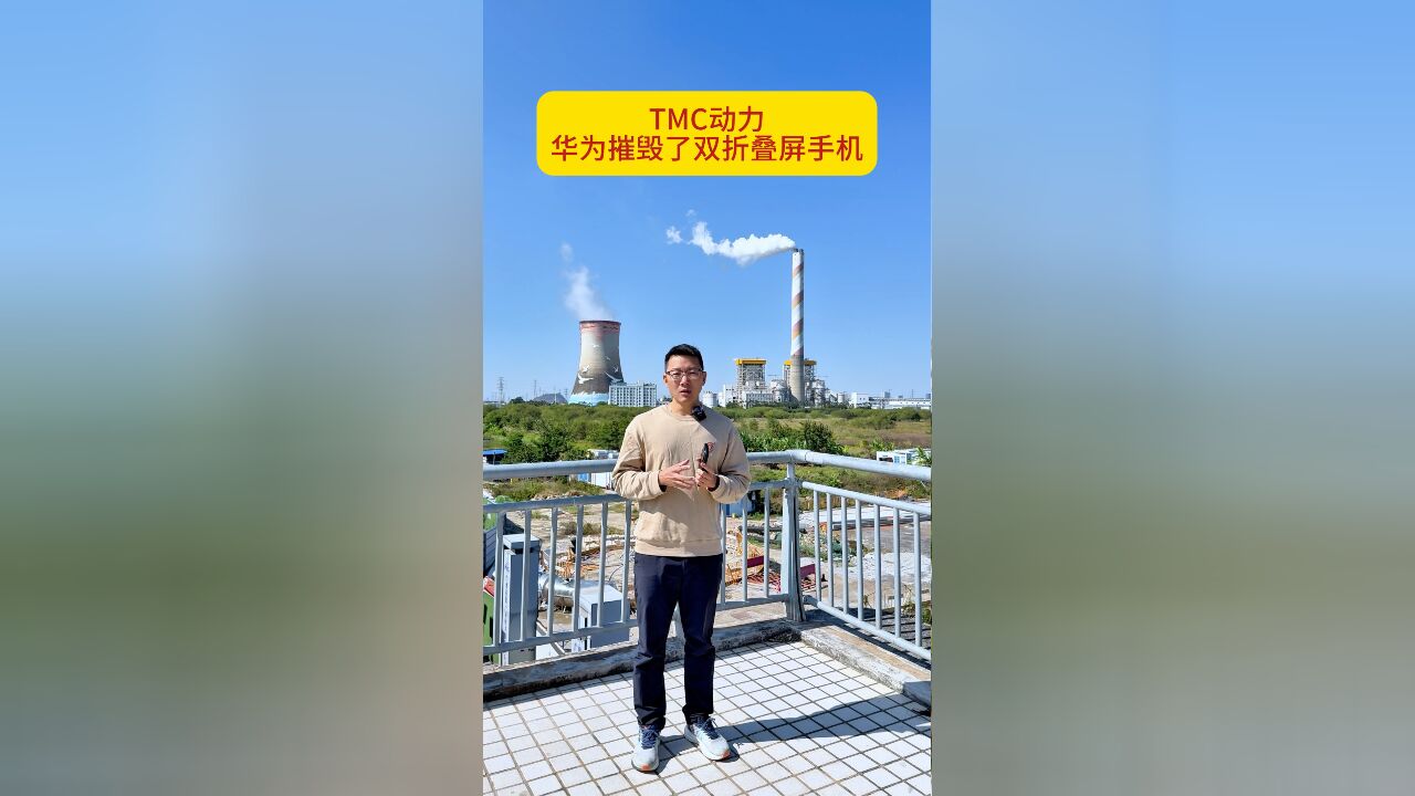 华为摧毁了双折叠屏手机