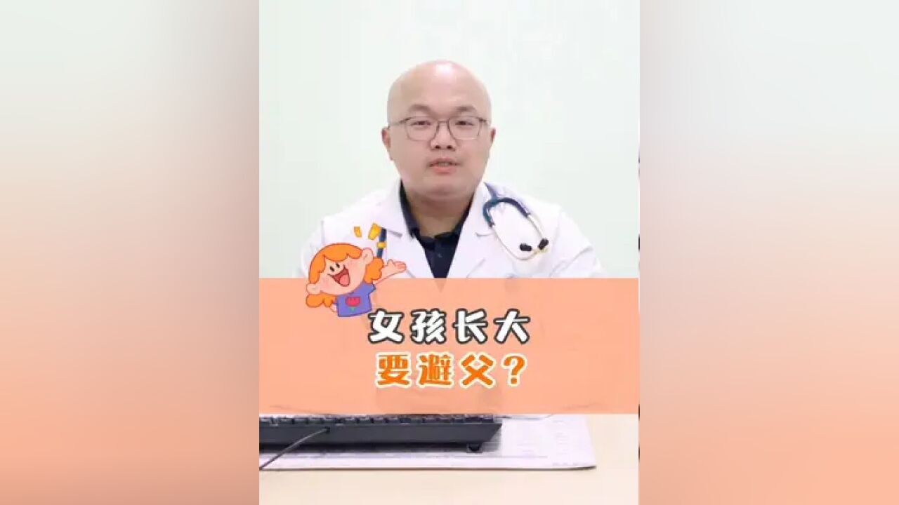 女大避父具体要做到哪些呢?