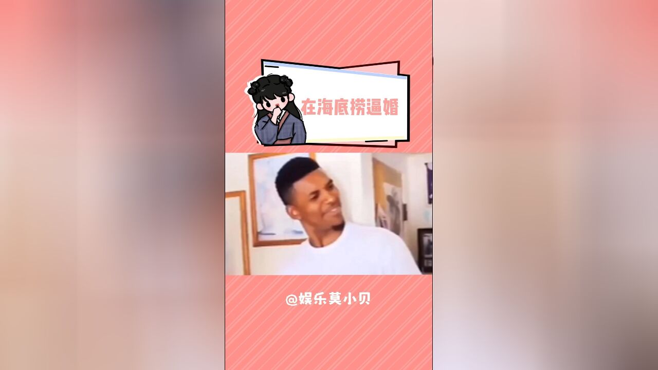 老天爷,这是人能想出来的求婚方式吗