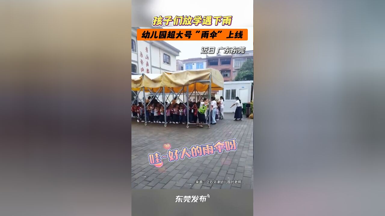 孩子们放学遇下雨,幼儿园超大号“雨伞”上线!