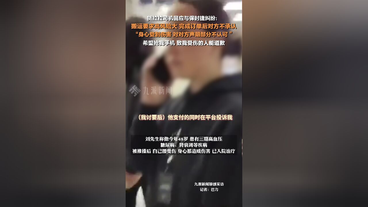 货拉拉司机回应与保时捷纠纷 :身心受到伤害,被打后住院家里断了经济来源