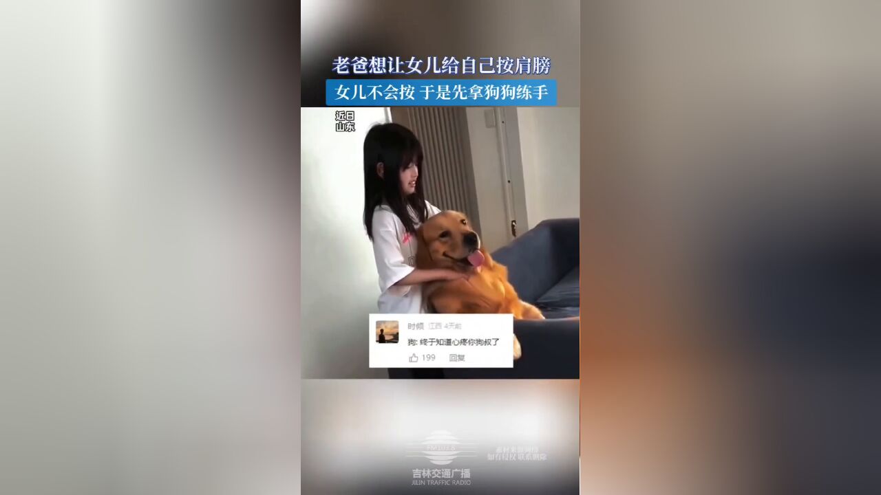 老爸想让女儿给自己按肩膀,女儿不会按,于是先拿狗狗练手