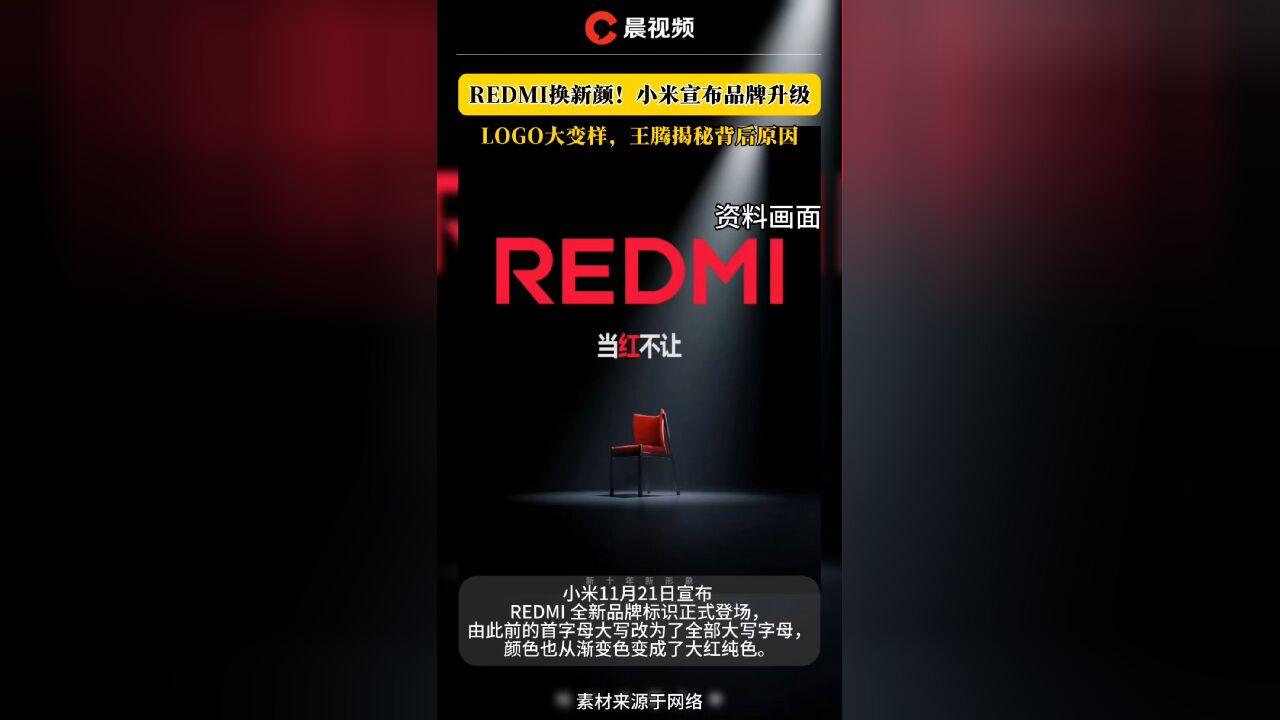 Redmi品牌大变身!全新LOGO登场,王腾解读年轻人新态度