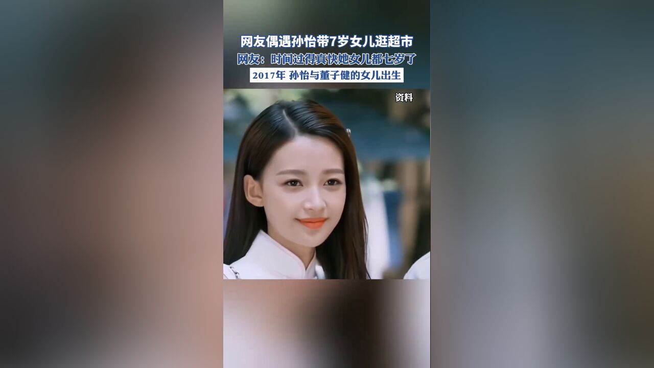 孙怡带女儿逛超市被偶遇,7岁大福坐购物车里好乖巧