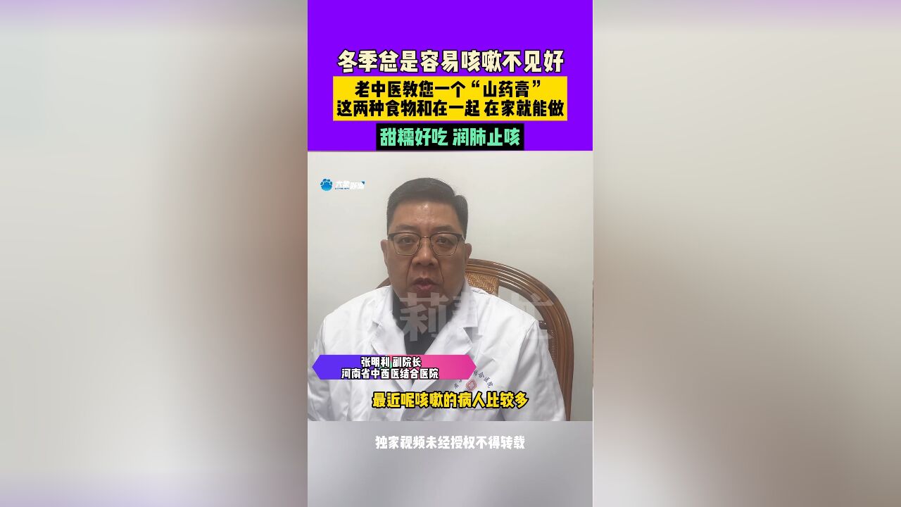 冬季总是容易咳嗽不见好 老中医教您一个“山药膏”这两种食物和在一起 在家就能做 甜糯好吃 润肺止咳