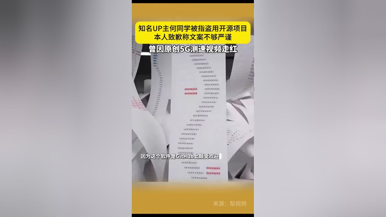 千万粉丝博主何同学被指抄袭,何同学发文致歉