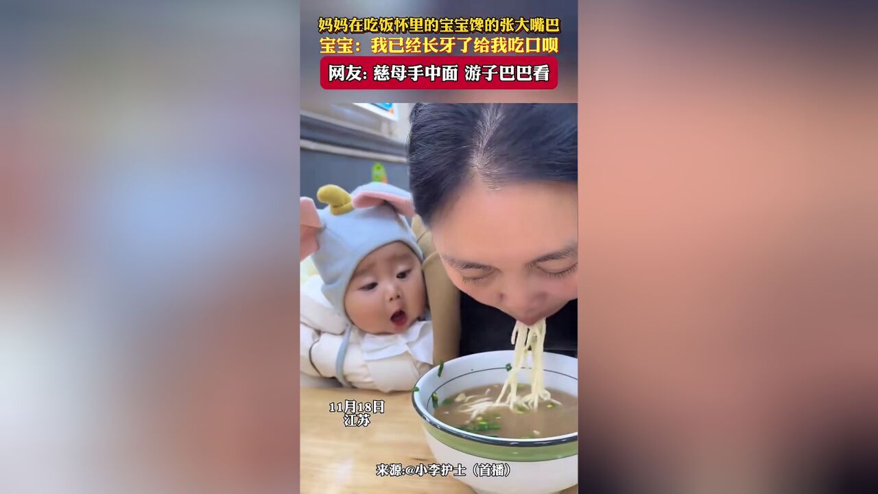 妈妈在吃饭 怀里的宝宝馋的张大嘴巴